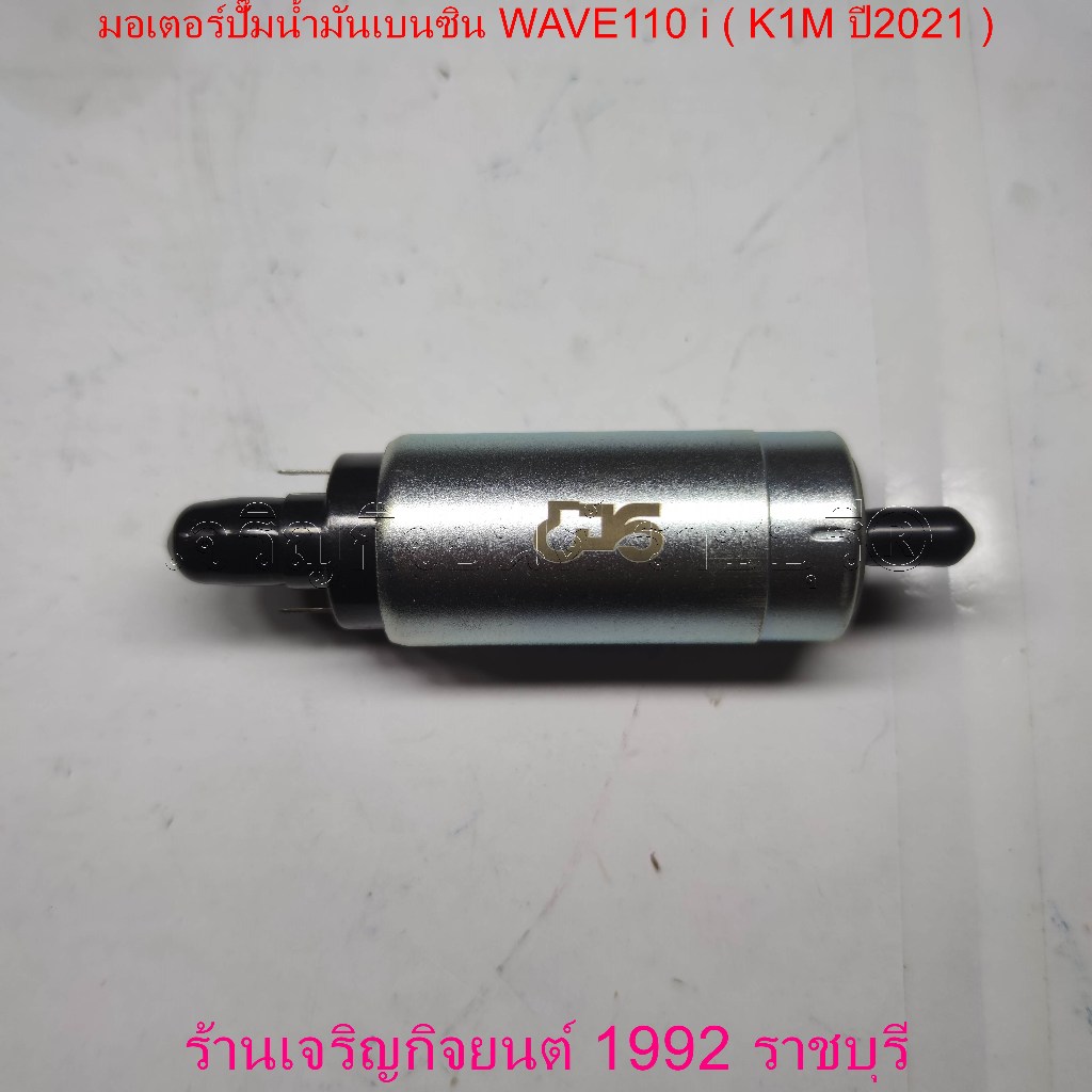 มอเตอร์ปั๊มน้ำมันเบนซิน WAVE110 i ( K1M ปี2021) สำหรับมอเตอร์ไซค์ HONDA Motorcycle
