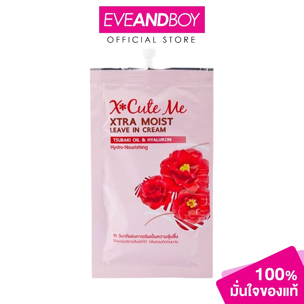 XCUTEME Xtra Moist Leave In Cream 30 ml.