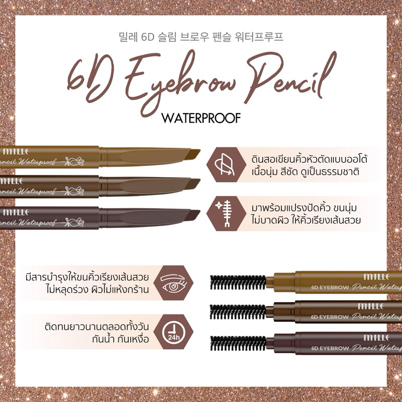 MILLE ดินสอเขียนคิ้วหัวตัด 6D EYEBROW PENCIL WATERPROOF 2G.