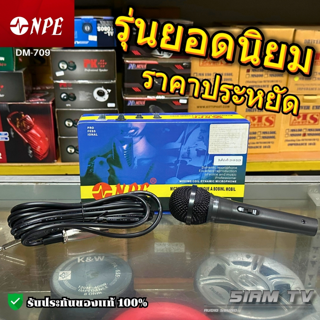 ไมค์ DM-709 NPE ไมโครโฟน ไมค์สาย คาราโอเกะ DM-709 NPE Wired Microphone ไมค์ NPE DM709