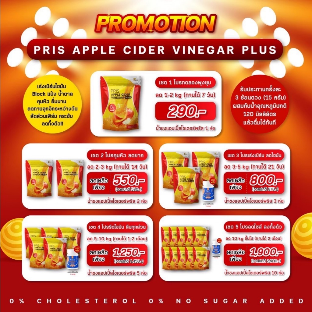 PRIS APPLE CIDER VINEGAR PLUS ลดคอเลสเตอรอล แก้ท้องผูก ลดพุง ไม่อ้วน ลดน้ำหนัก คุมหิว อิ่มนาน ดูดซึม