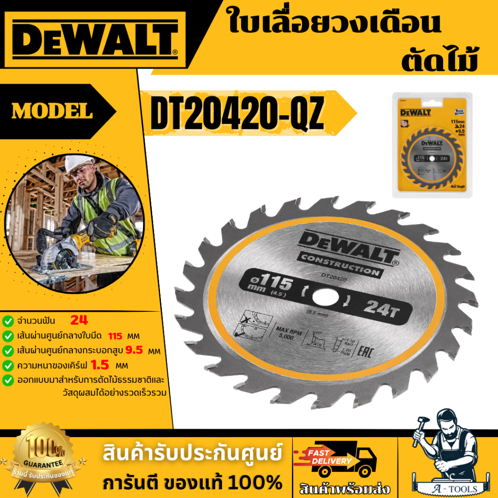 DEWALT ใบเลื่อยวงเดือน ตัดไม้  รุ่น  DT20420-QZ115มม. 24ฟัน (สำหรับ DCS571) **ส่งเร็ว ของแท้100%**