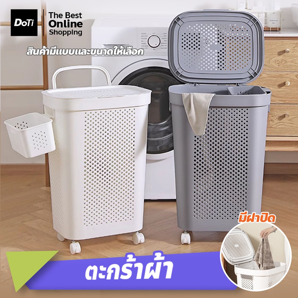 doti ตะกร้าใส่ผ้าพลาสติก มีฝาปิด สำหรับจัดเก็บเสื้อผ้า ทรงมินิมอล