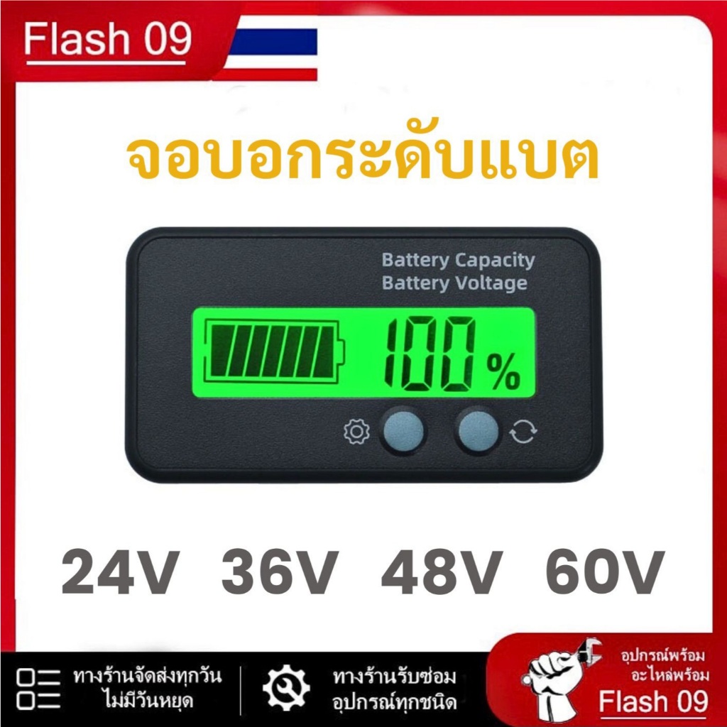 จอบอกระดับแบตลิเธียมขนาด 24V  36V  48V  60V จอแสดงผลไฟเขียว // M