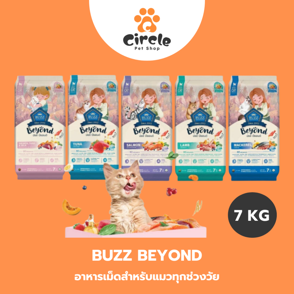 [สินค้าขายดี] Buzz Beyond - อาหารแมว บัซซ์ บียอนด์ กลูเตนฟรี สำหรับแมว ทุกสายพันธุ์ x 7 kg