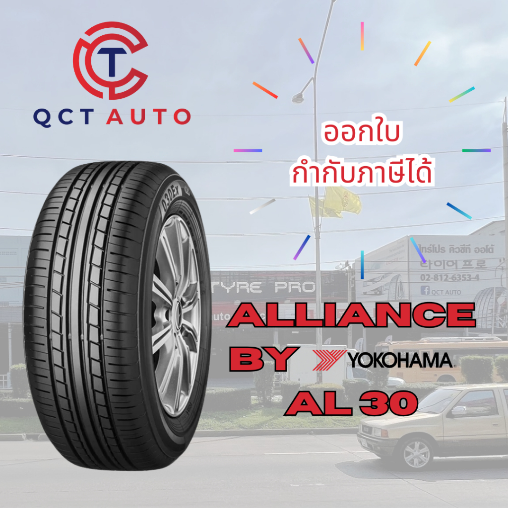 (เช็คสต็อคก่อนสั่ง) ยางรถยนต์ Alliance by YOKOHAMA ลาย AL30