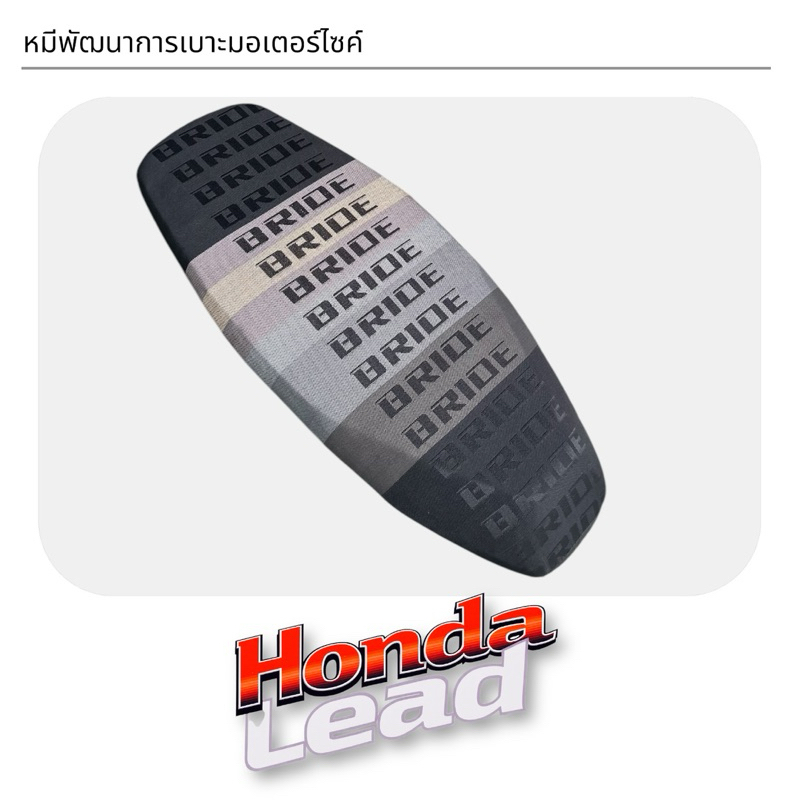 เบาะLEAD125 ปาดตอนเดียวแถมผ้าคลุม