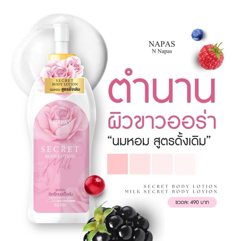 [ซื้อในไลฟ์ลด50%ของแท้] โลชั่นนมหอมซีเคร็ท Milk Secret นมหอม โลชั่นนมขาว ผิวขาวออร่า นมหอม