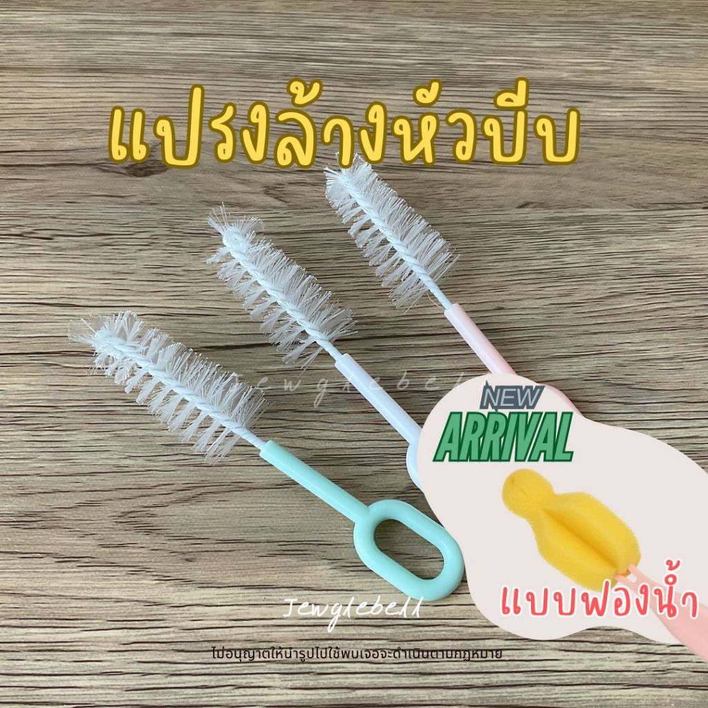 พร้อมส่ง 📮 แปรงล้างหัวบีบ ของขนาดเล็ก จุกนม ด้ามจับกลม แบบฟองน้ำ Cleaning brush