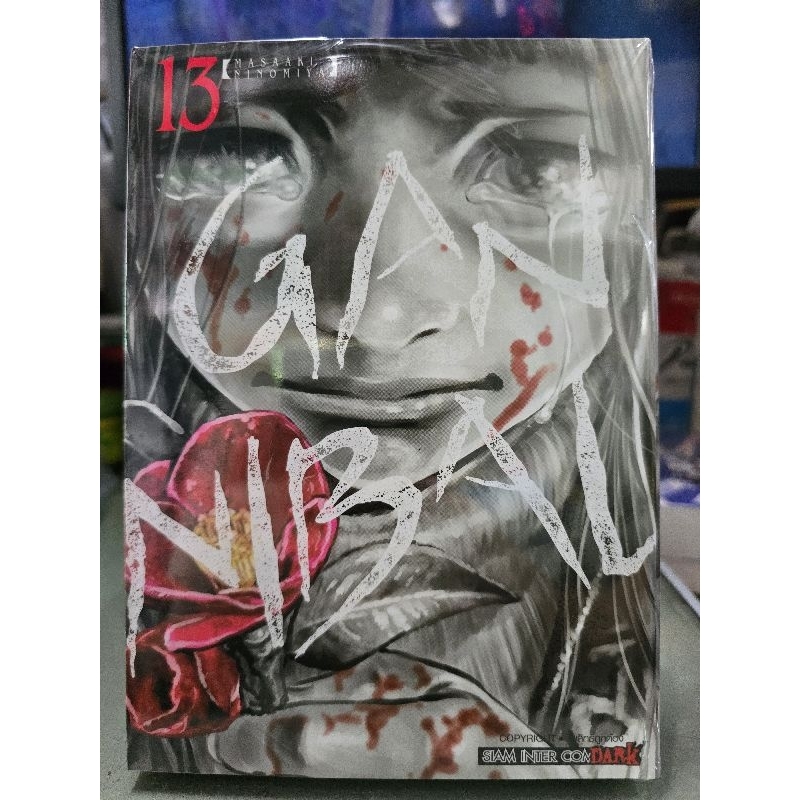 GANNIBAL เล่ม 1 - 13 เล่มจบ