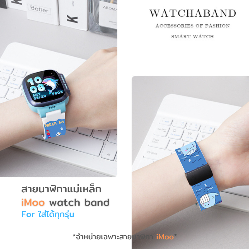 สายนาฬิกา imoo แม่เหล็ก Magnetic สำหรับไอมู่ ใส่ได้ทุกรุ่น ไอโม่