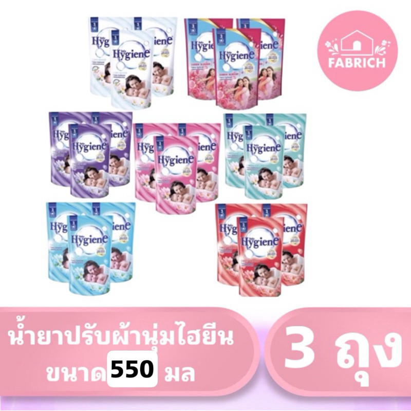 น้ำยาปรับผ้านุ่มไฮยีนขนาด 500 มล X 3 ถุง