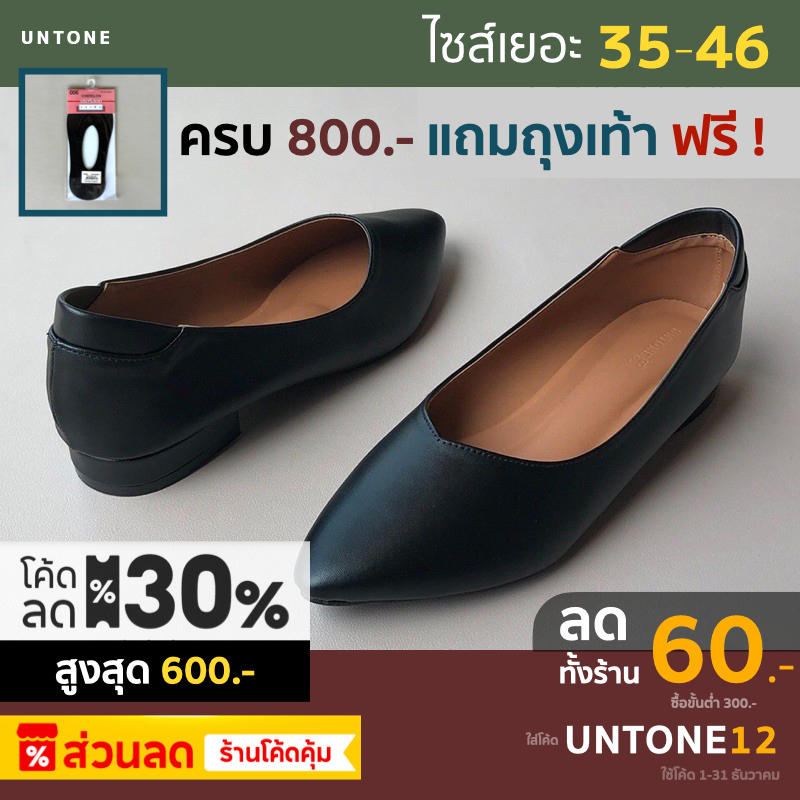 รองเท้าคัทชู หัวแหลม 1 นิ้ว ไซส์ใหญ่ 35-46 สีดำ พียู [ Black 1 ] UNTONE