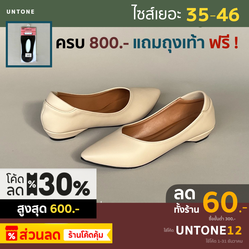 รองเท้าคัทชู ส้น 0.5 นิ้ว ไซส์ใหญ่ 35-46 สีเบจ พียู [ Beige 0.5 PU ] UNTONE