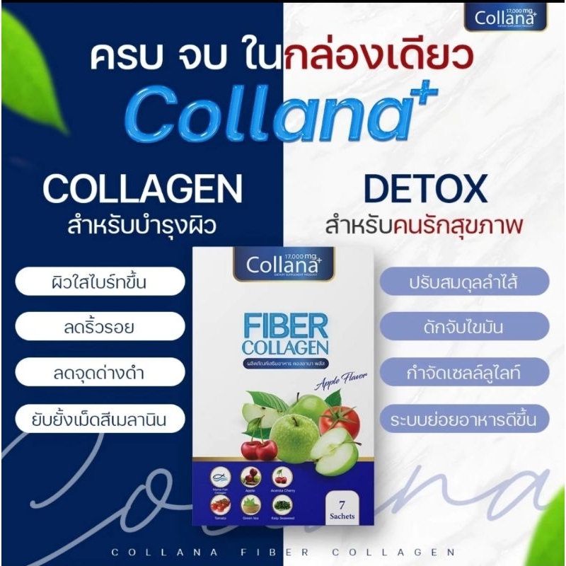*ล็อตใหม่ล่าสุด* Collana Plus+ by verbena 17,000 มก. คอลลานา ดีท็อกซ์ ไฟเบอร์ คอลลาเจน by เวอบีน่า