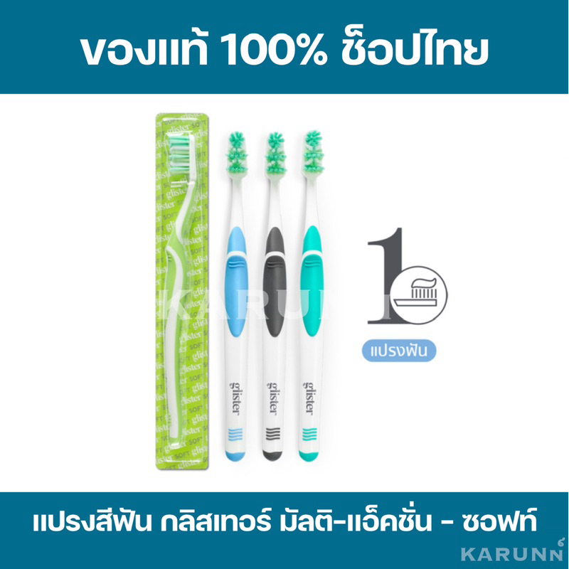 แปรงสีฟันแอมเวย์ กลิสเทอร์ Amway ของแท้/ช็อปไทย