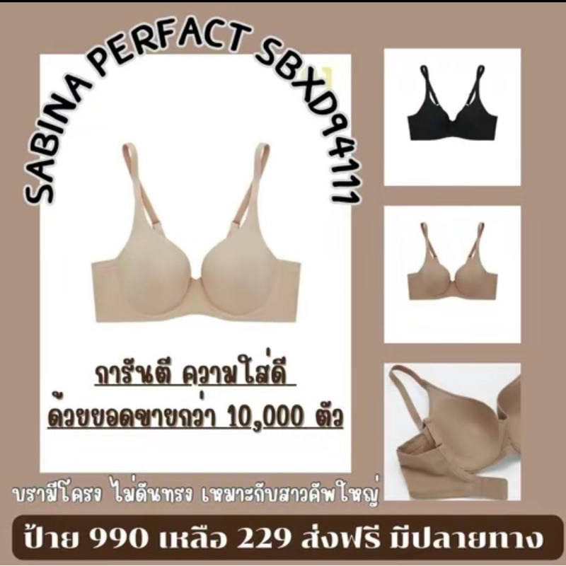 Sabina SBXD94111 เสื้อชั้นใน มีโครง รุ่น Perfect Bra