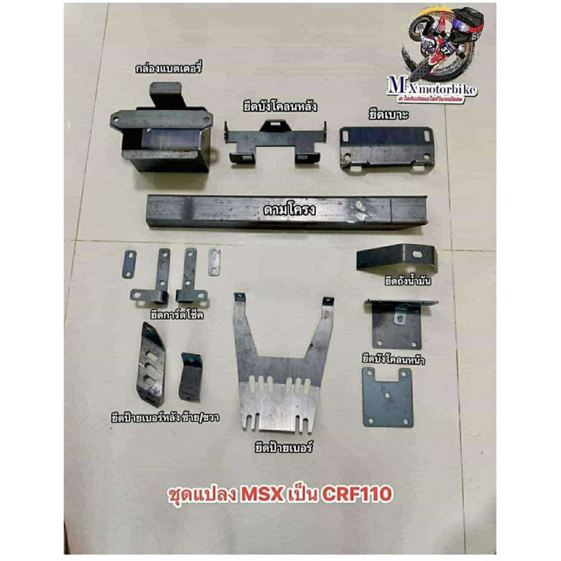 ชุดแปลง MSX เป็น CRF 110