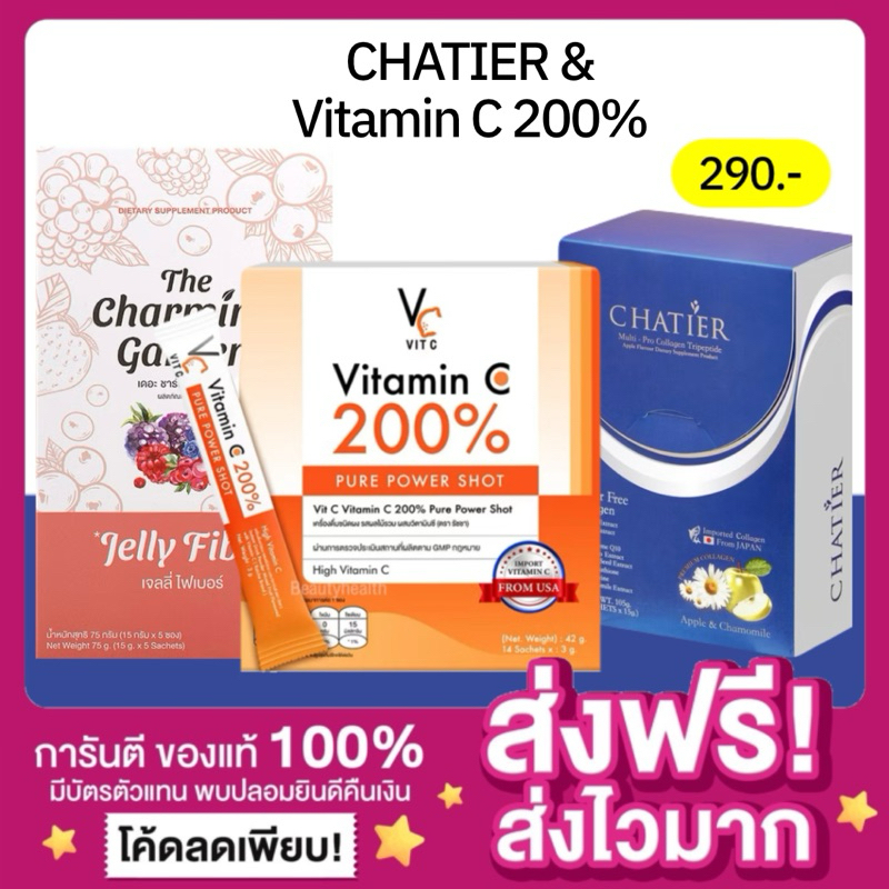 [พร้อมส่ง ของแท้ ส่งฟรี🍊]น้องฉัตรชาเทียร์ & วิตซี200% คอลลาเจนน้องฉัตร Chatier Premium Collagen & VC VitC Vitamin C 200%