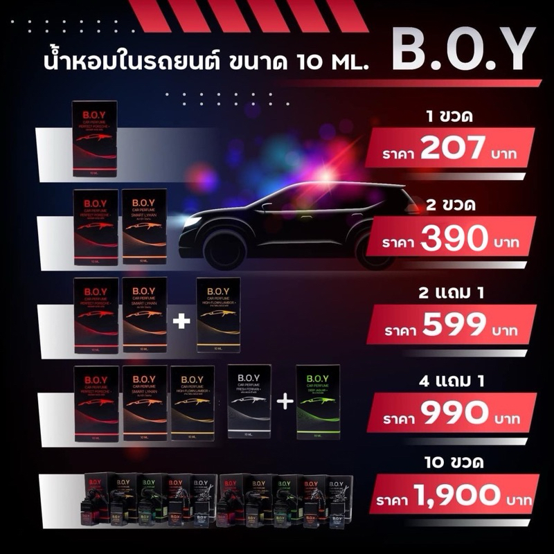 น้ำหอมติดรถยนต์บอย ปากน้ำ
