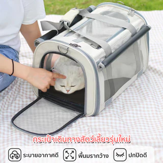 PetStern กระเป๋าแมวใบใหญ่ แมวพับได้ กระเป๋าแมวแบบใส