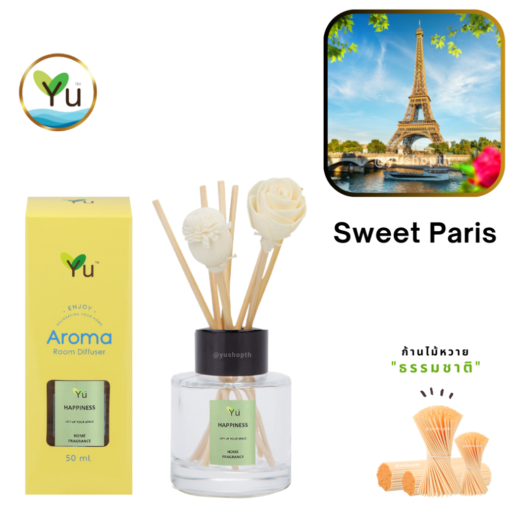 🌟🎁 ก้านไม้หอม 50 ml. กลิ่น Sweet Paris สวีทปารีส กลิ่นหอมสไตล์ลักชูรี่  กลิ่นหอมหวานสดใส โรแมนติก ขี้เล่น เป็นกันเอง