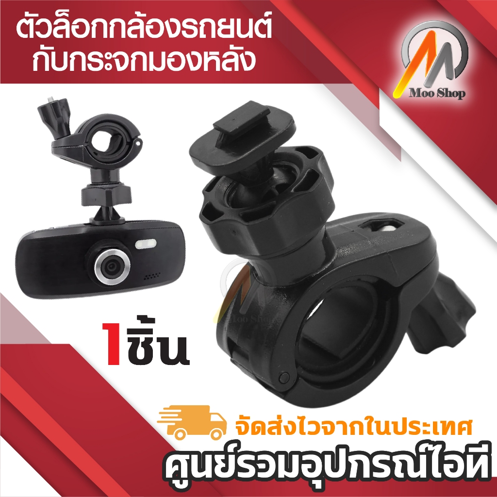 MIRROR HOLDER MOBIL CAM ตัวล็อกกล้องรถยนต์กับกระจกมองหลัง รุ่น เลื่อนล๊อก MB8
