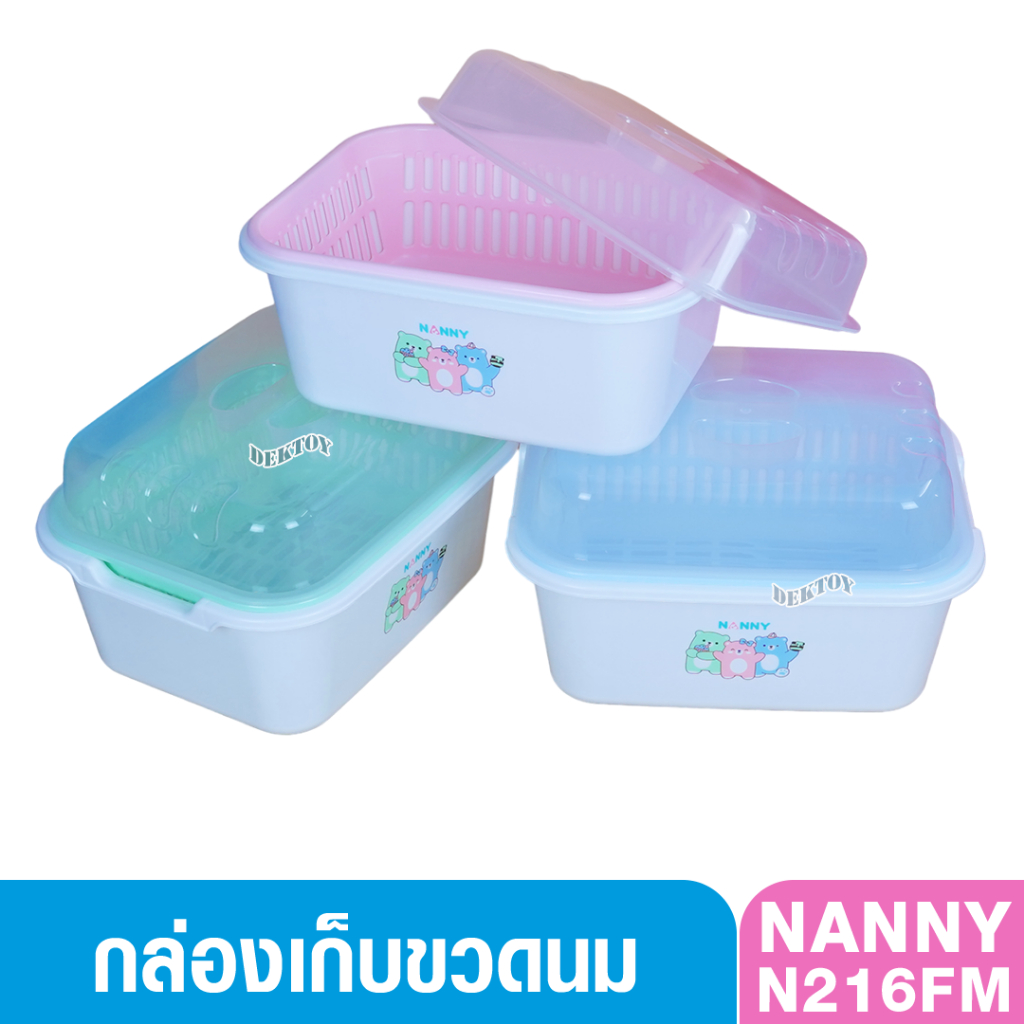 NANNY แนนนี่ กล่องเก็บขวดนม ที่คว่ำขวดนม 216FM