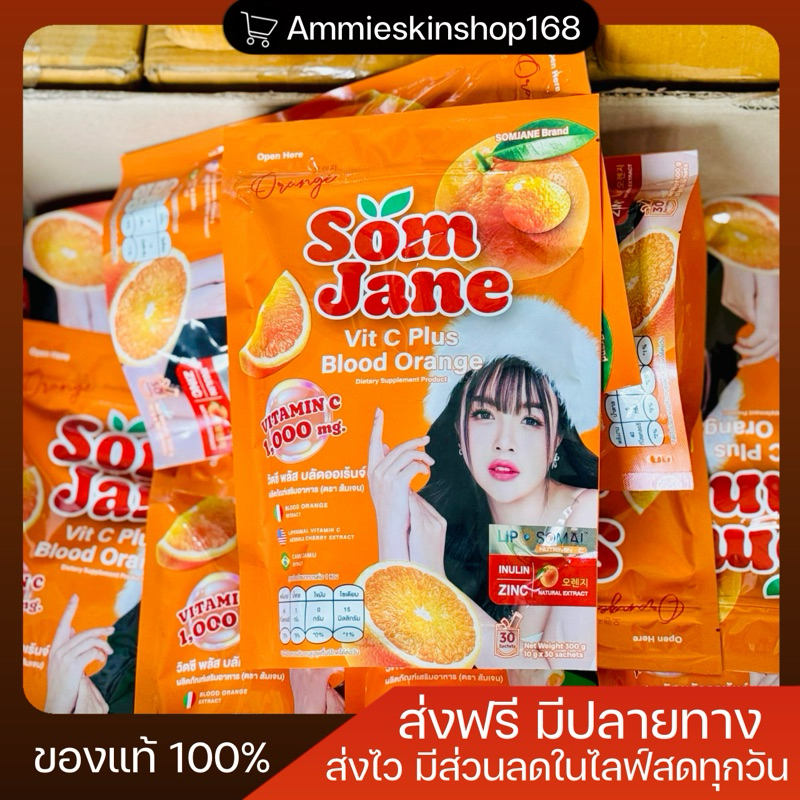 ส้มเจนสูตรใหม่ วิตามินซีแบบชง 1 ห่อมี 30 ซองของแท้ (พร้อมส่ง)