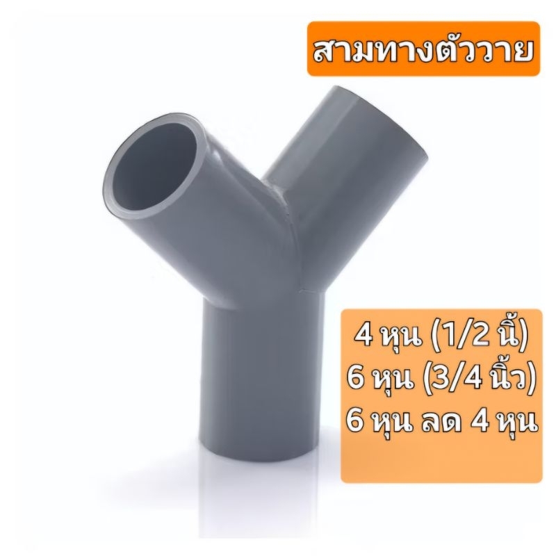 สามทางตัววาย แบบแพ็ค สีเทาตราช้าง npi