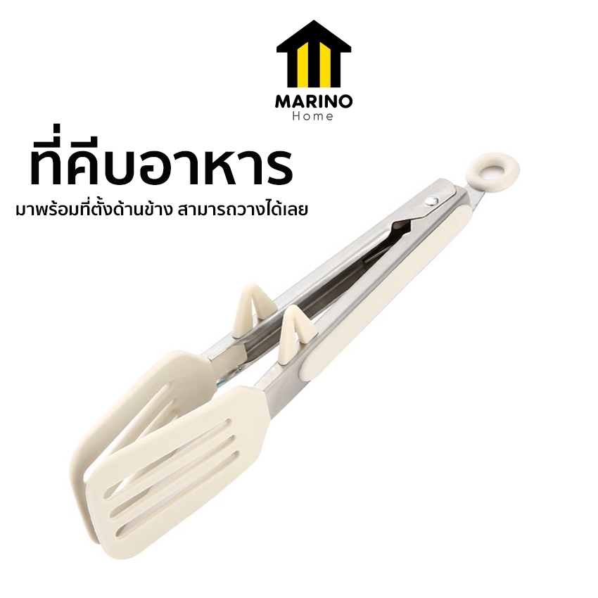 Marino Home ที่คีบอาหาร ที่จับอาหาร ที่คีบซิลิโคน No.Y2155