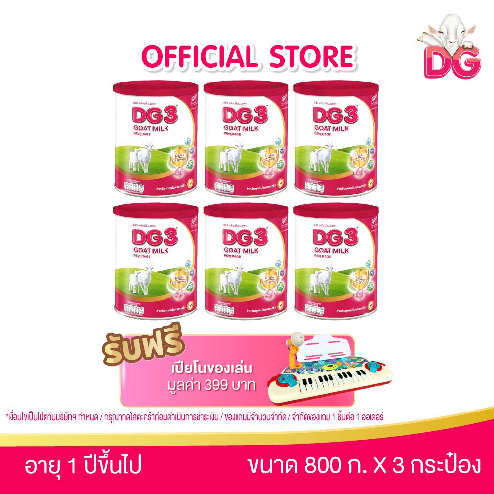 DG ดีจี-3 แอดวานซ์นมแพะสำหรับเด็ก ขนาด 800 กรัม 6 กระป๋อง (ยกลัง)