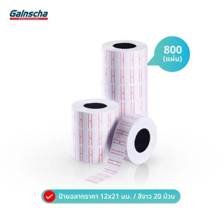 แพ็ค10ม้วน สติ๊กเกอร์ตีราคา ป้ายตีราคา สติ๊กเกอร์ป้ายราคา ขนาด12x21 สำหรับเครื่องตีราคา1แถว
