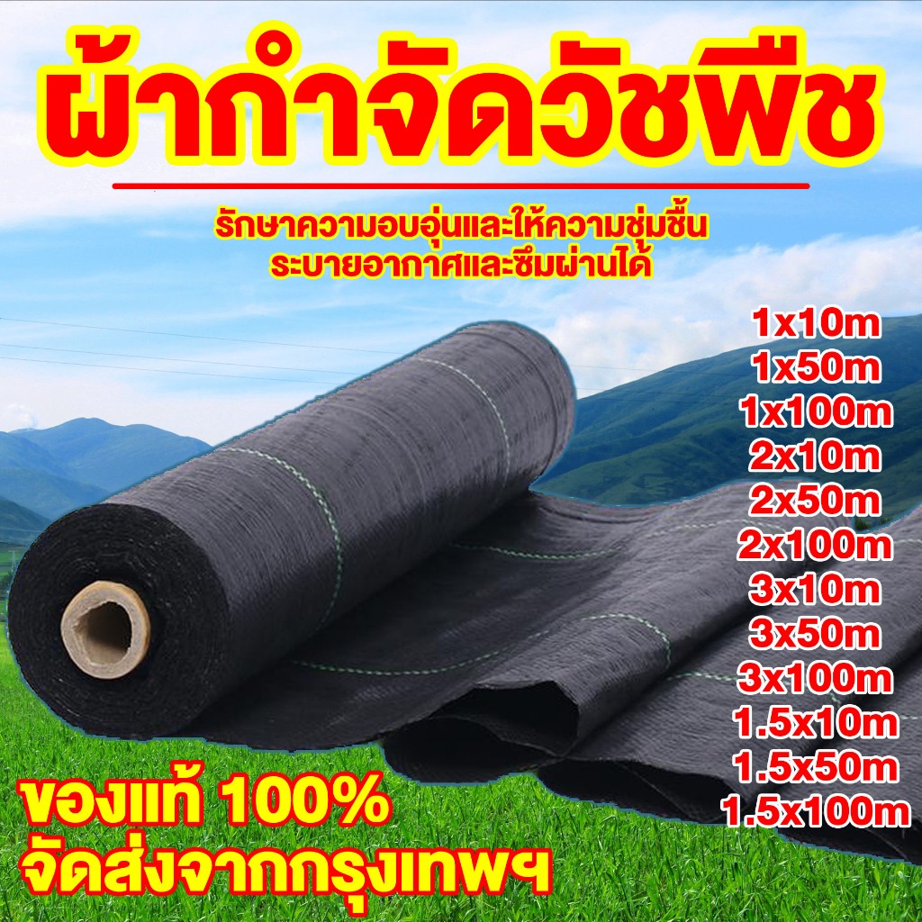 ผ้าคลุมดิน(เกรด A) คลุมดิน พลาสติกคลุมวัชพืช ผ้าคลุมหญ้า พราสติกคลุมดิน ผ้าคลุมวัชพืช น้ำซึมผ่านได้ คลุมวัชพืช 10/100m