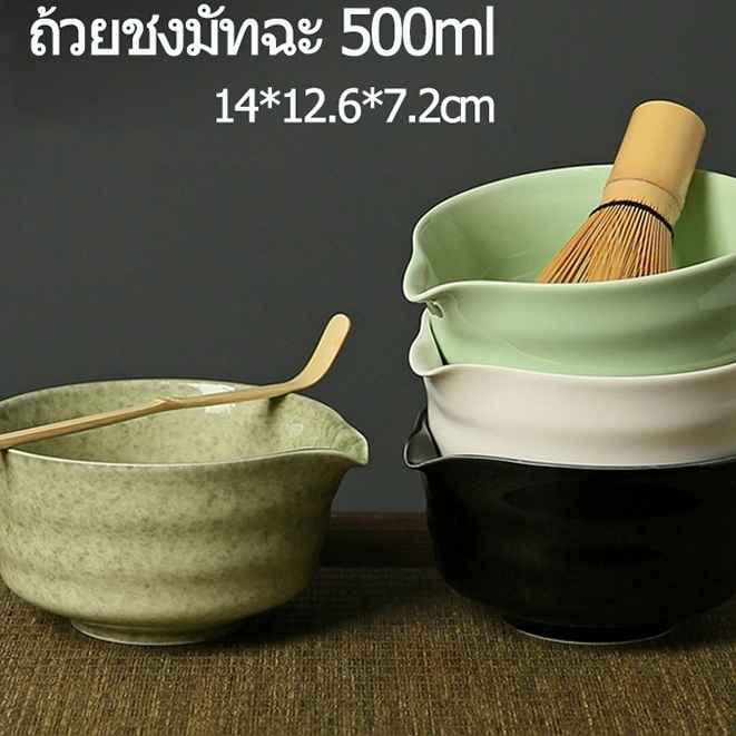 ถ้วยชงชาเซรามิค หม้อชงชาเขียว ถ้วยชงมัทฉะ ถ้วยชงชาเขียว ถ้วยชงมัทฉะ ชุดชามมัทฉะ ถ้วยตีมัทฉะ ถ้วยชา matcha bowl