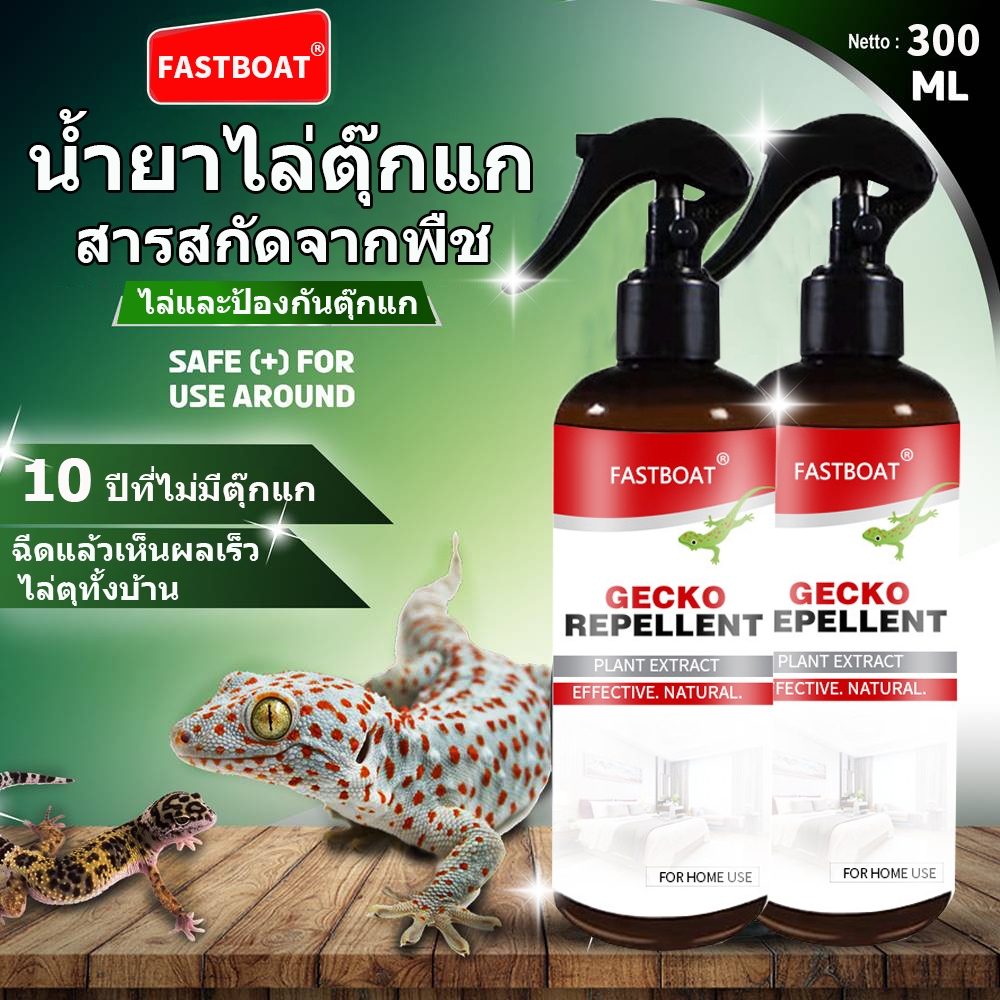 10 ปีที่ไม่มีตุ๊กแก ML ยาไล่จิ้งจก ยาฆ่าจิ้งจก ยาไล่ตุ๊กแก 300ml ไล่จิ้งจก ไล่ตุ๊กแก สารสกัดจากพืช ปลอดภัยมากขึ้น