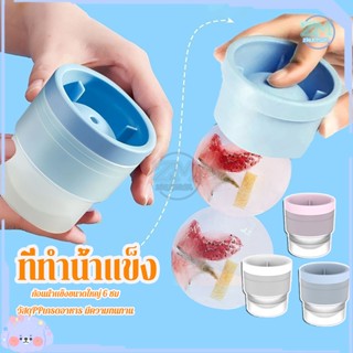 ที่ทำน้ำแข็ง ที่ทำน้ำแข้งก้อนกลม ทำน้ำแข็งกลม แม่พิมพ์ทําน้ำ…