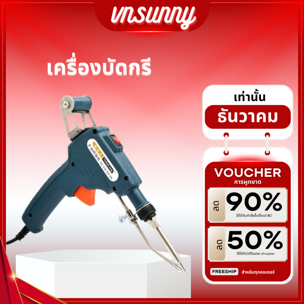หัวแร้งปืน 60W หัวแร้งบัดกรี 220V อุปกรณ์บัดกรีป้อนตะกั่วอัตโนมัติ ปืนหัวแร้ง หังแร้งบัดกรี ปืนบัดกรี หัวแร้งบัดกรีไฟฟ้า