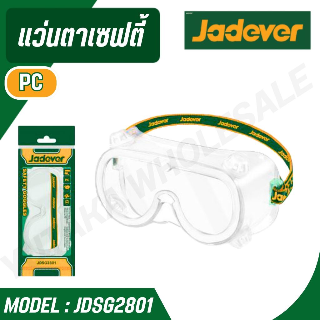 JADEVER แว่นตาเซฟตี้ รุ่น JDSG2801 (SAFETY GOGGLES)