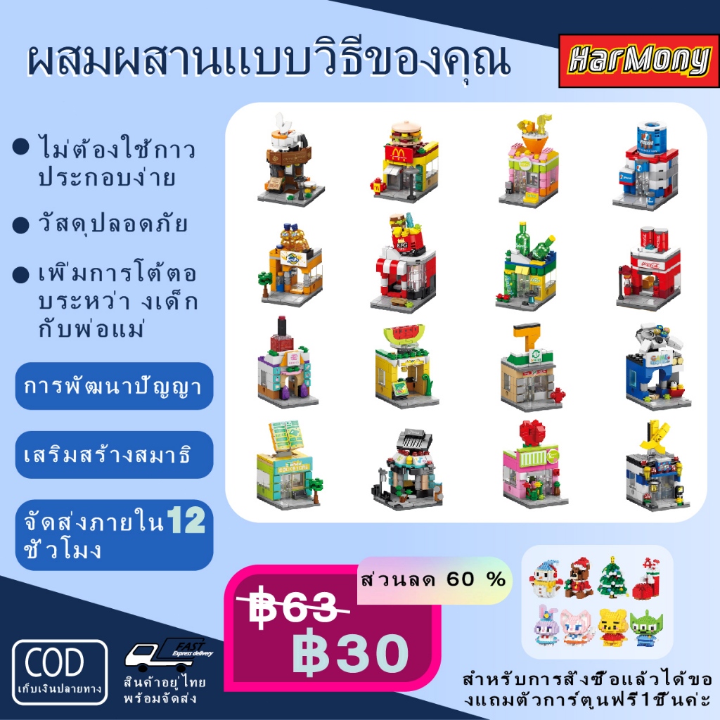 Mini City Street View Block Toy City Store โมเดล 3D ของขวัญของเล่นเด็ก