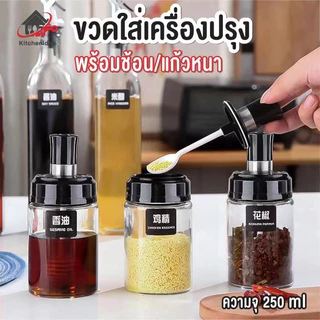 [แพ็ค 12] ขวดแก้วใส่เครื่องปรุงอาหาร มีช้อนและฝาในตัว ฝาปิดง่าย ใช้งานสะดวก