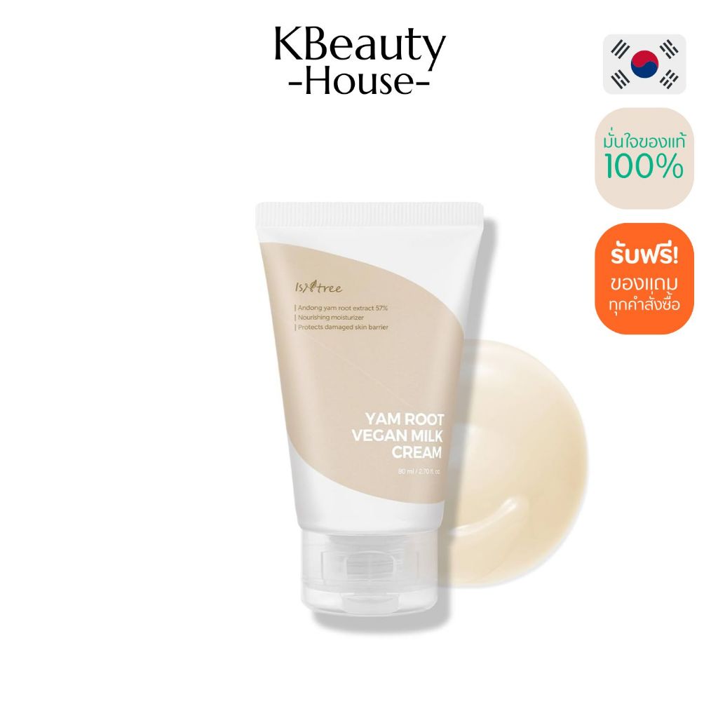 [ของแท้/ฉลากไทย] ISNTREE YAM ROOT VEGAN MILK CREAM 80ml