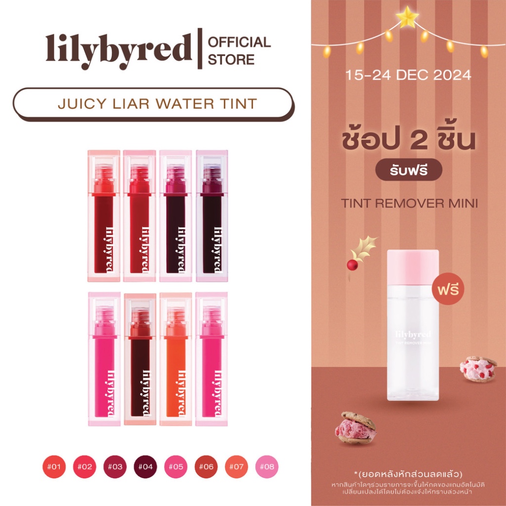 [ช้อปในไลฟ์ลด50%] (NEW) LILYBYRED JUICY LIAR WATER TINT (AD) 4G. ( ลิปทิ้น ติดทน กันน้ำ )