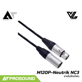 VL Audio Vline M120P-Neutrik NC3 สายไมค์สำเร็จรูปคุณภาพสูง พร้อมหัว Neutrik (XLR To XLR) AT Prosound