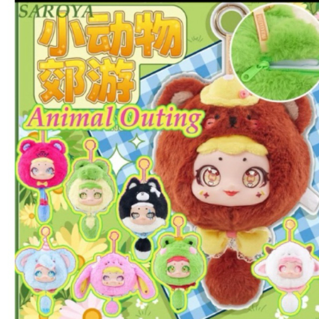 Circe Small Animal Outing กระเป๋าซิปใส่ของได้ ของเล่นตุ๊กตาขนนุ่ม กล่องสุ่ม ของแท้ 100%