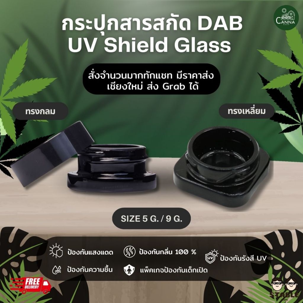 (Delivery 24 H.) กระปุกเก็บสารสกัด uv shield glass กระปุกแก้วกันยูวี Storge Jar Glass container