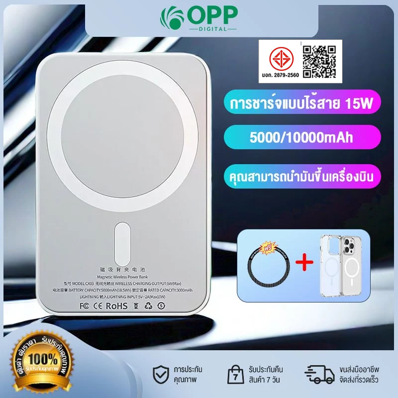 พาวเวอร์แบงค์ไร้สาย แบตสำรองไร้สาย Magsgfe Powerbank 5000/10000mAh แม่เหล็ก 15W (สำหรับ ไอ12～15) การรับประกัน 1 ปี