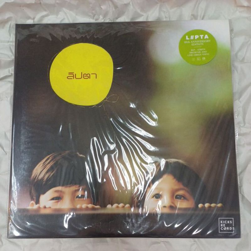 Vinyl แผ่นเสียง 12" LIPTA ลิปตา ; 18th Anniversary Edition [2LP]**