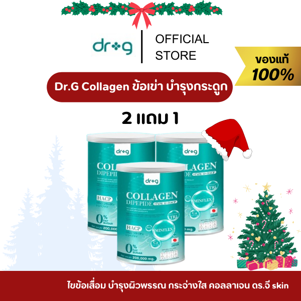 ของเเท้ / 2เเถม1 Dr.G Collagen astra แอสตร้า คอลลาเจนบำรุงกระดูก ไขข้อเสื่อม บำรุงผิวพรรณ กระจ่างใส คอลลาเจน ดร.จี skin