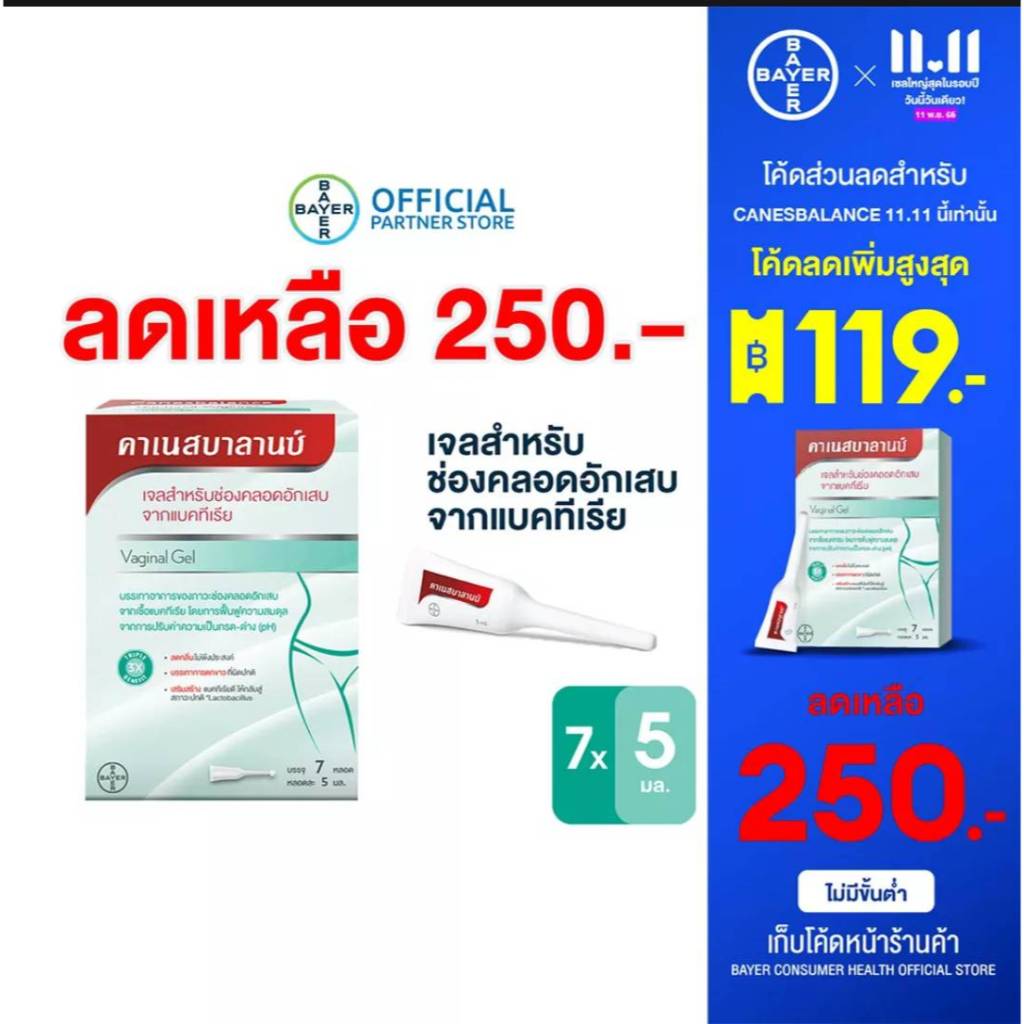 เจล คาเนสบาลานซ์ สำหรับผิวหนังอักเสบ ลดกลิ่น ลดอาการตกขาว และฟื้นฟูความสมดุลให้ช่องคลอด x7หลอด พร้อมส่ง 🚚ส่งด่วน 1วัน